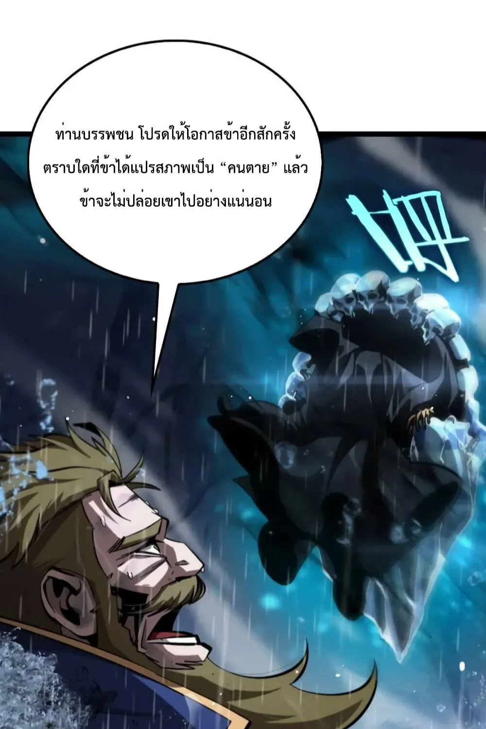 World’s Apocalypse Online - หน้า 66