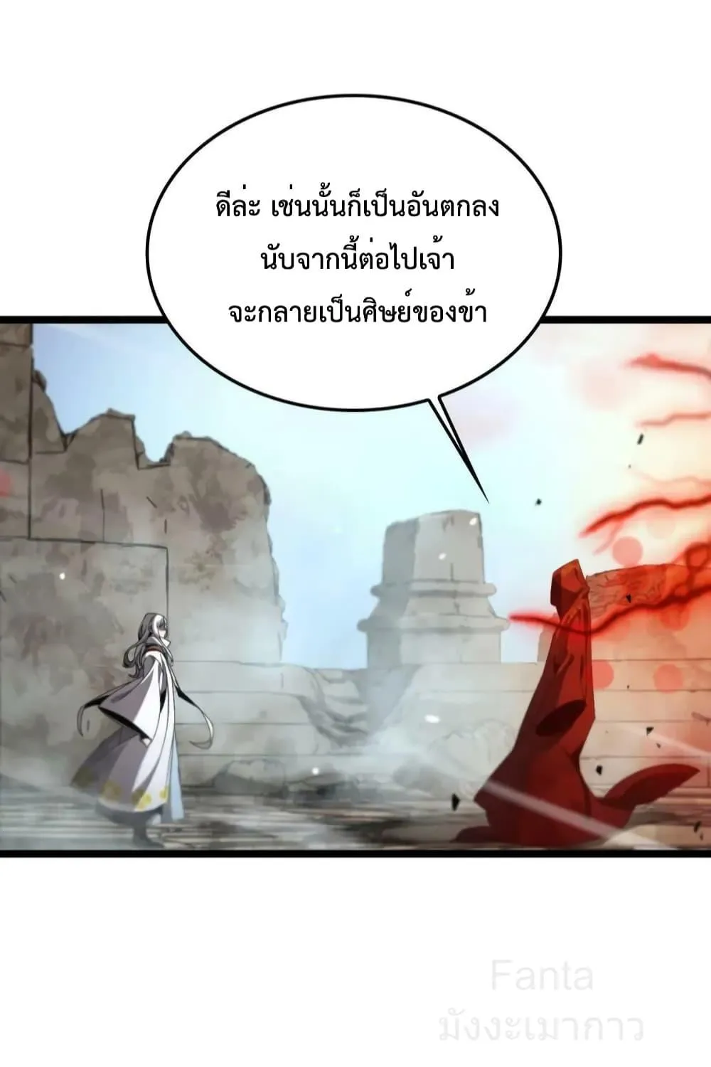 World’s Apocalypse Online - หน้า 45