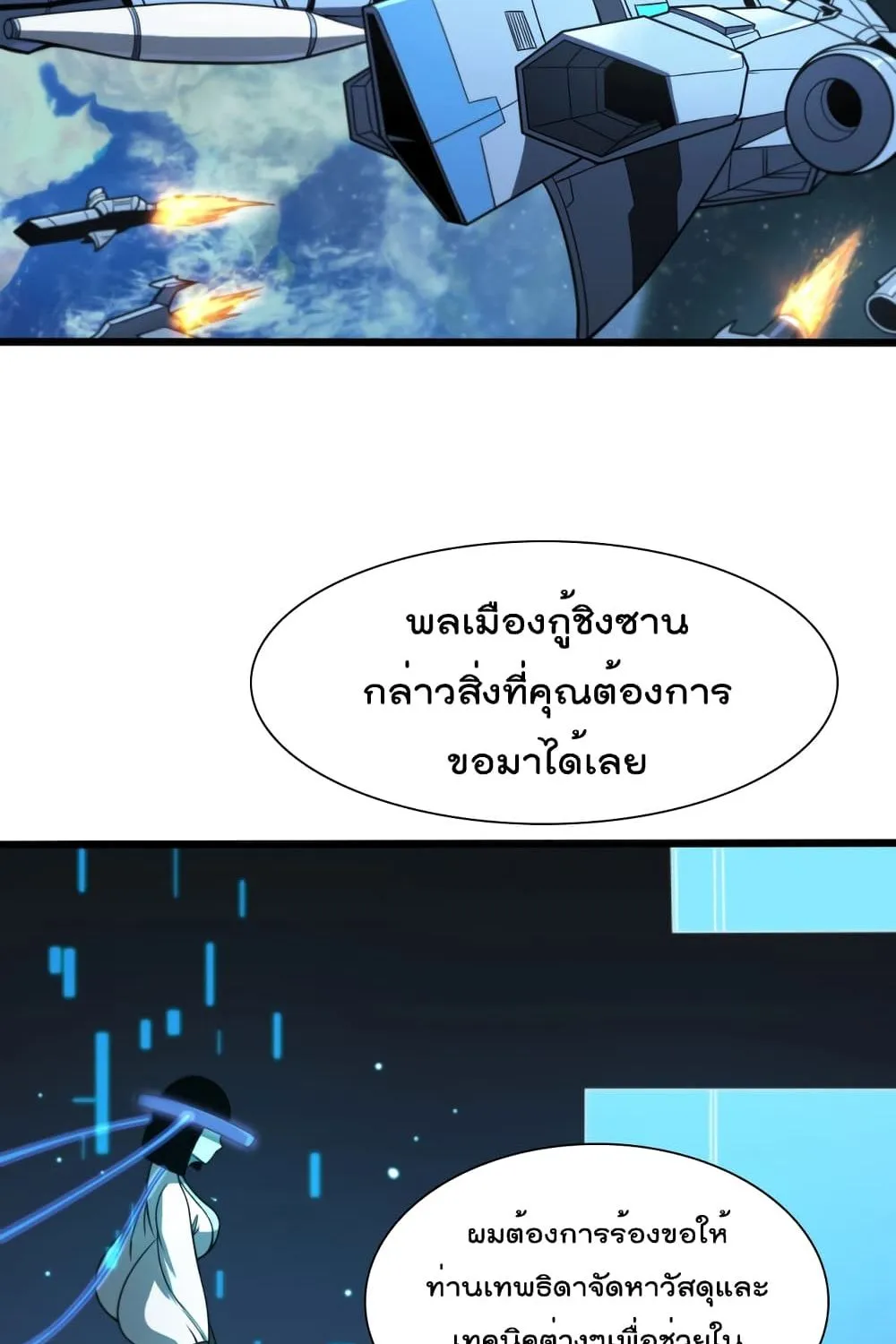 World’s Apocalypse Online - หน้า 6