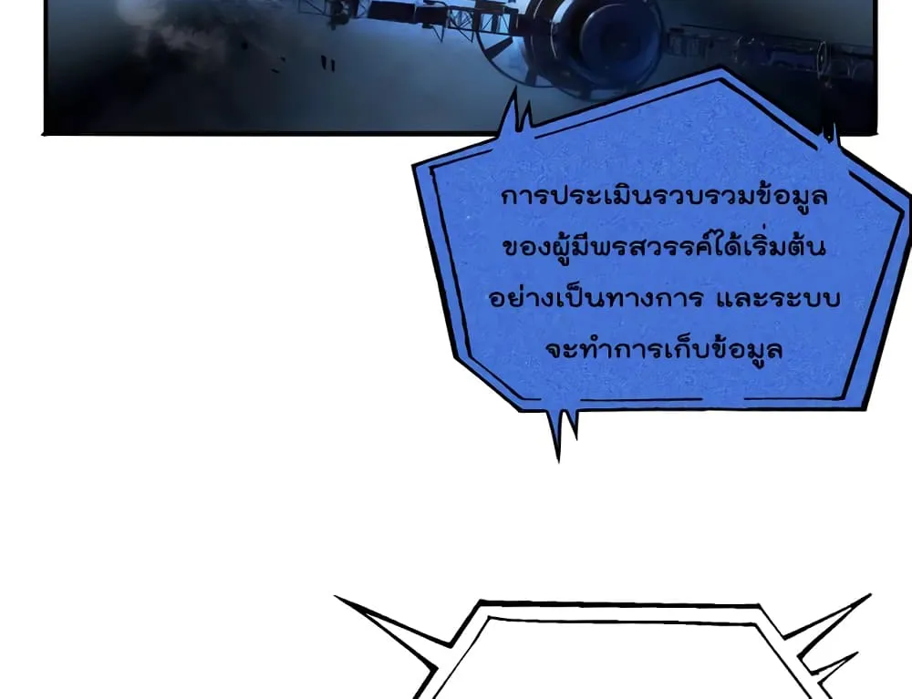 World’s Apocalypse Online - หน้า 11