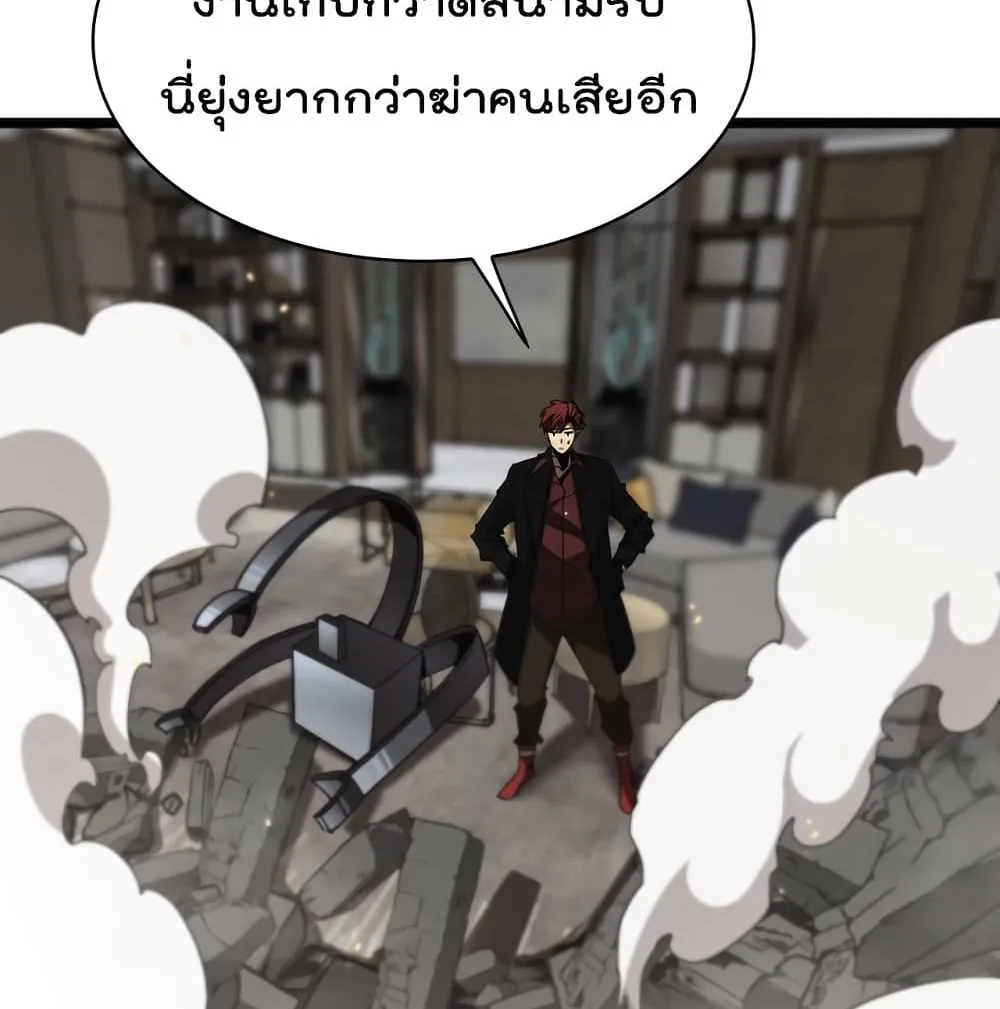 World’s Apocalypse Online - หน้า 6