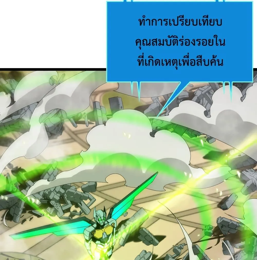 World’s Apocalypse Online - หน้า 52