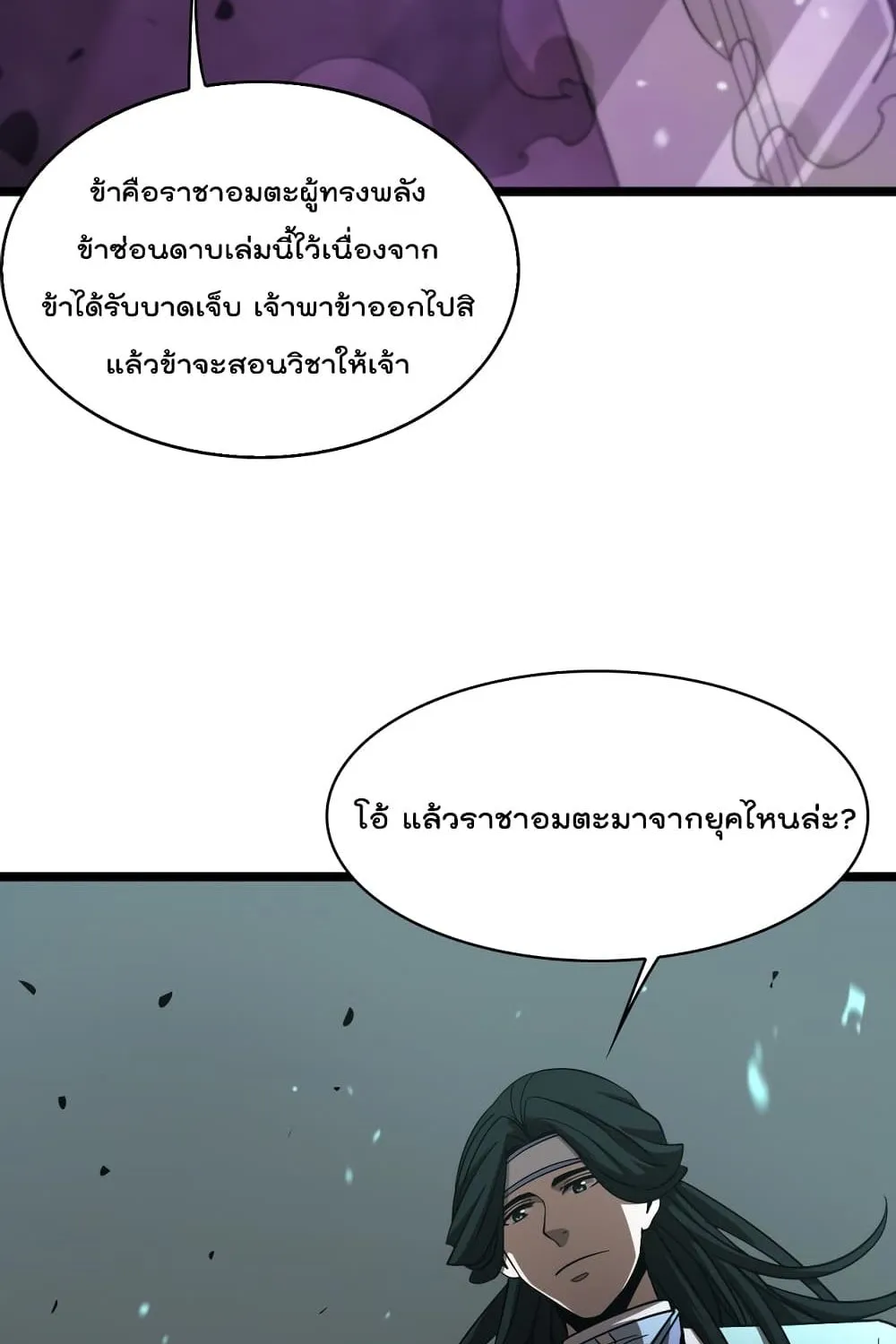 World’s Apocalypse Online - หน้า 26