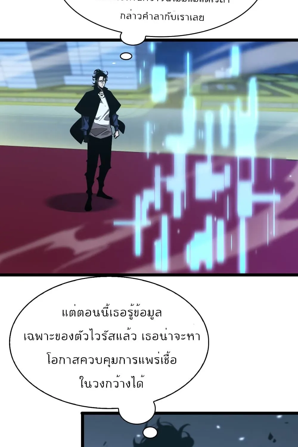 World’s Apocalypse Online - หน้า 11