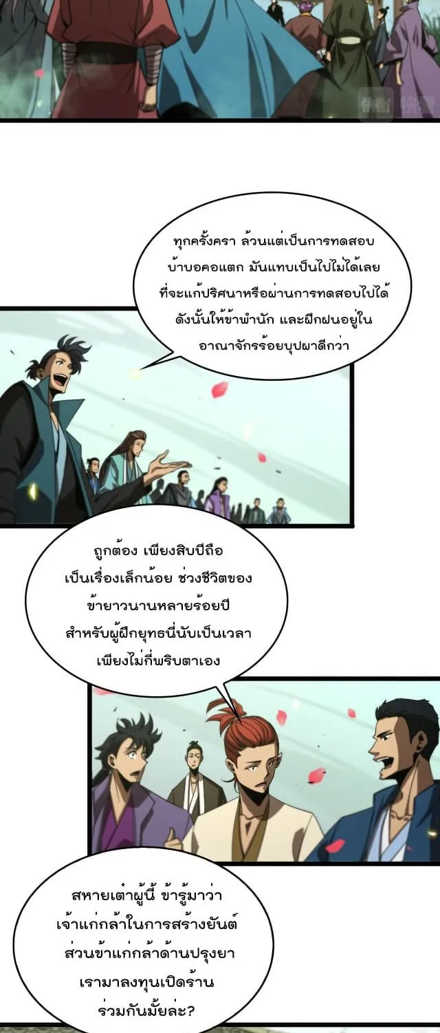 World’s Apocalypse Online - หน้า 26