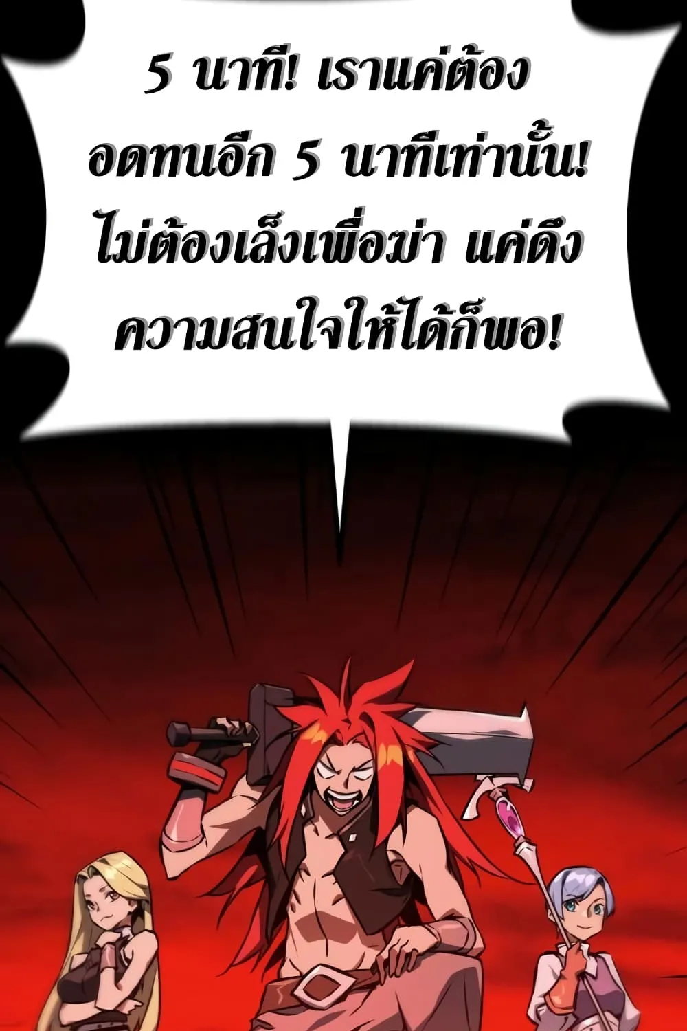 World’s Strongest Troll - หน้า 70