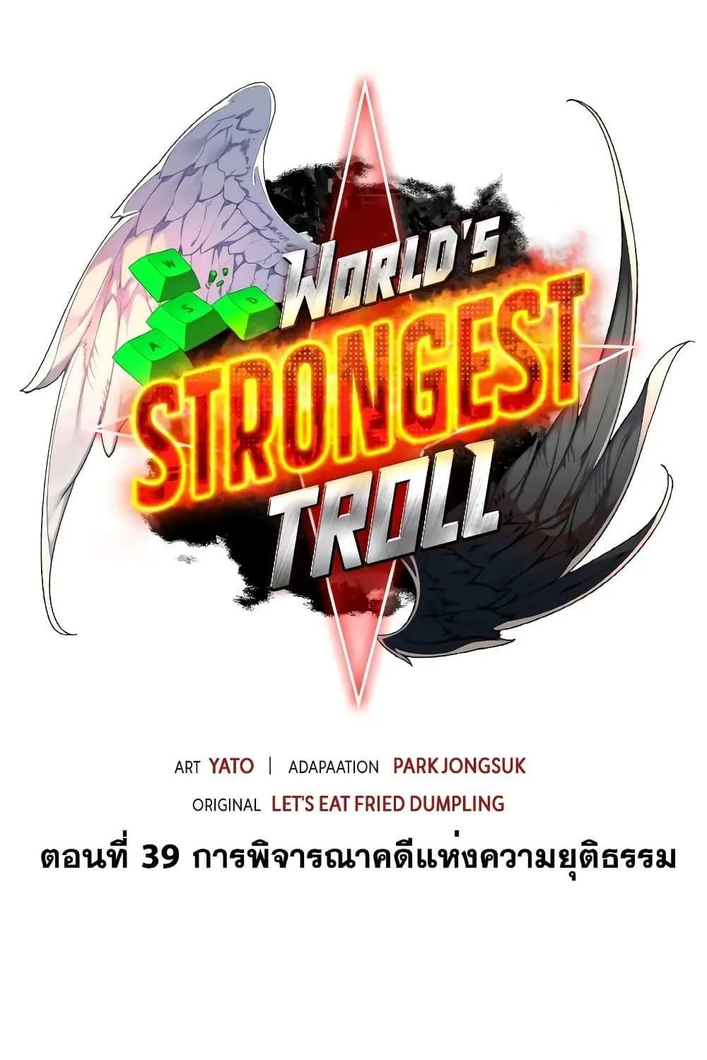 World’s Strongest Troll - หน้า 10