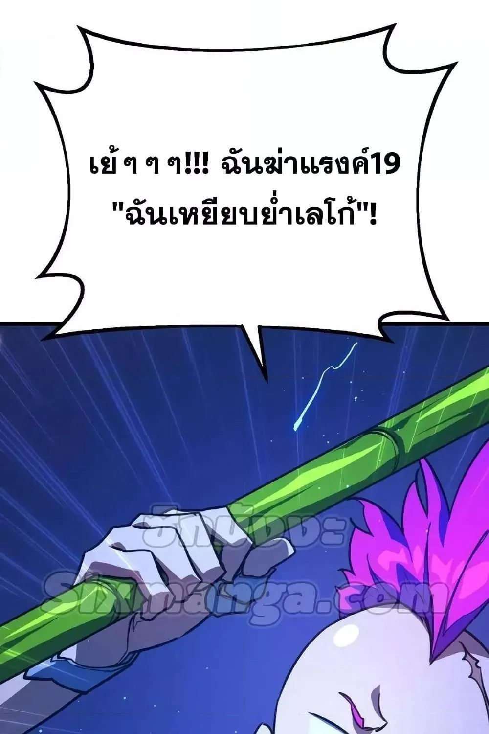 World’s Strongest Troll - หน้า 53