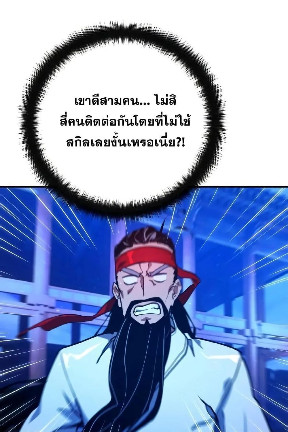 World’s Strongest Troll - หน้า 44