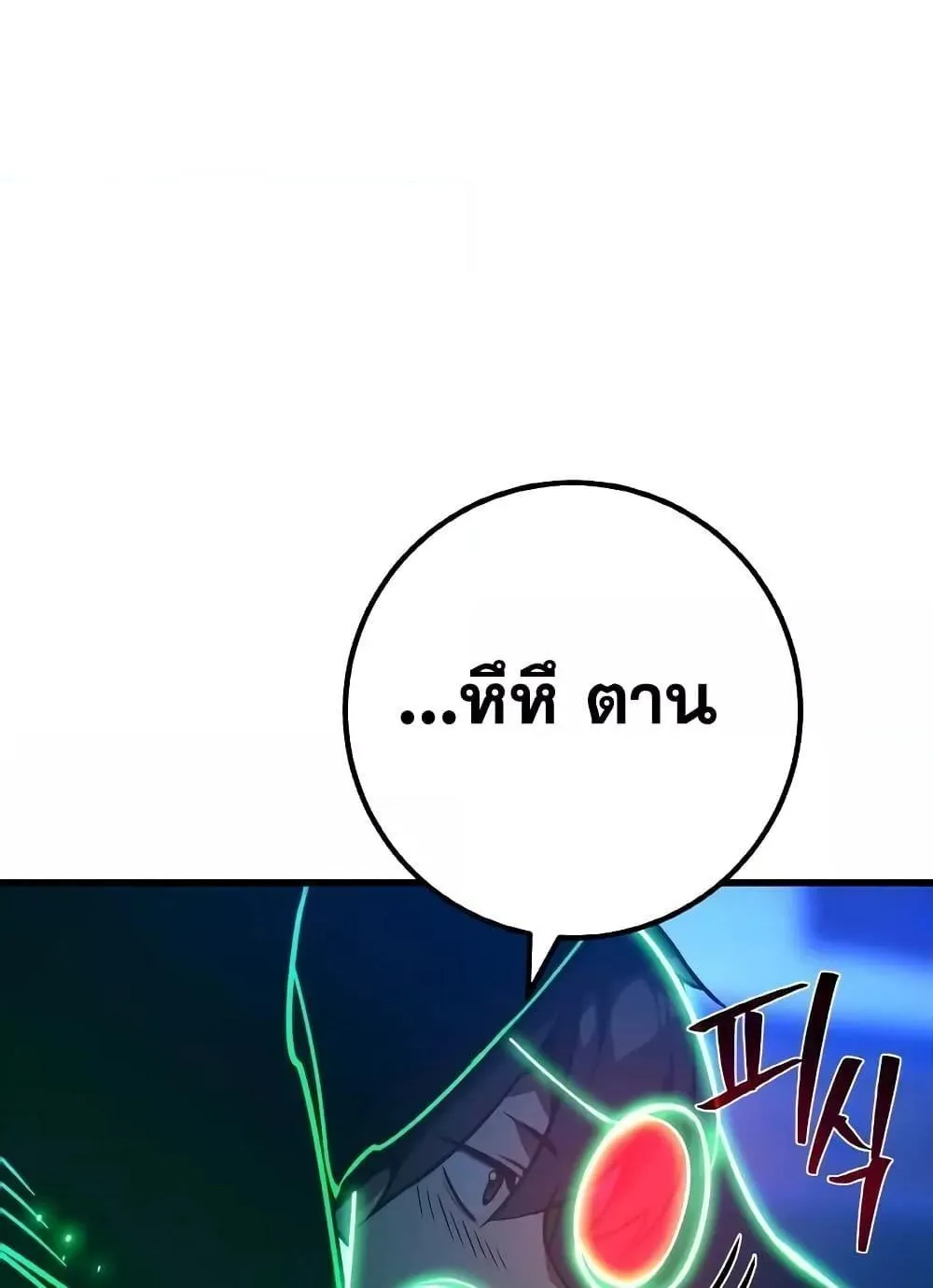 World’s Strongest Troll - หน้า 76