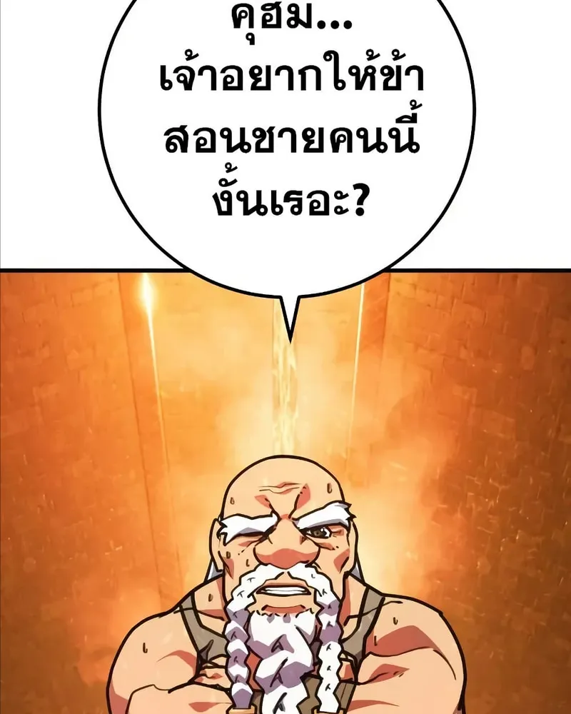 World’s Strongest Troll - หน้า 83