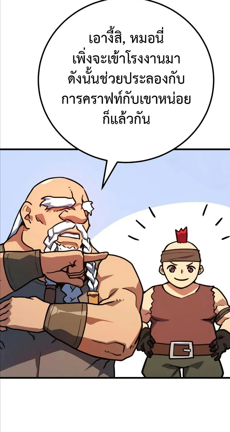 World’s Strongest Troll - หน้า 87