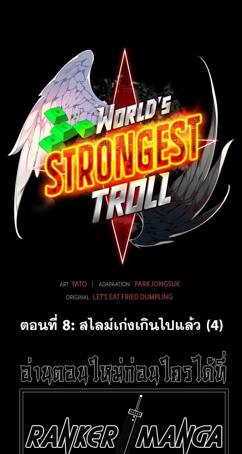 World’s Strongest Troll - หน้า 25