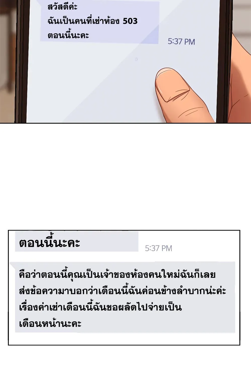 Worst Day Ever สะดุดหัวใจยัยโรคจิต - หน้า 166