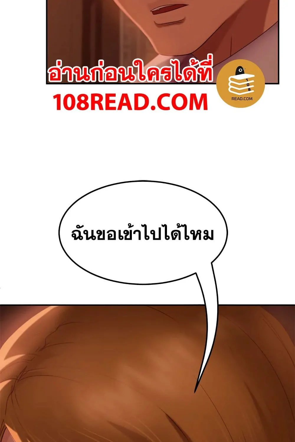 Worst Day Ever สะดุดหัวใจยัยโรคจิต - หน้า 52