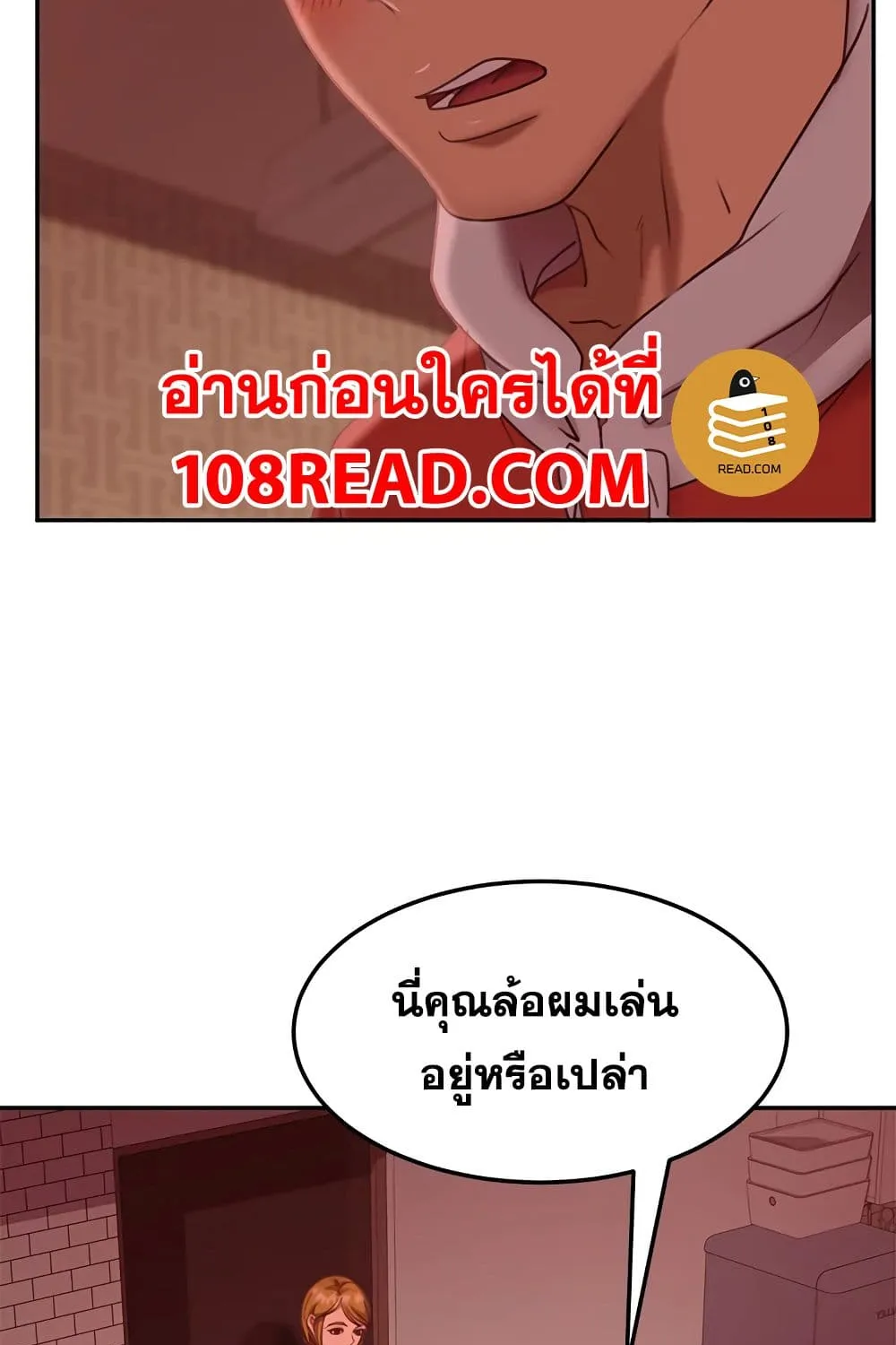 Worst Day Ever สะดุดหัวใจยัยโรคจิต - หน้า 3