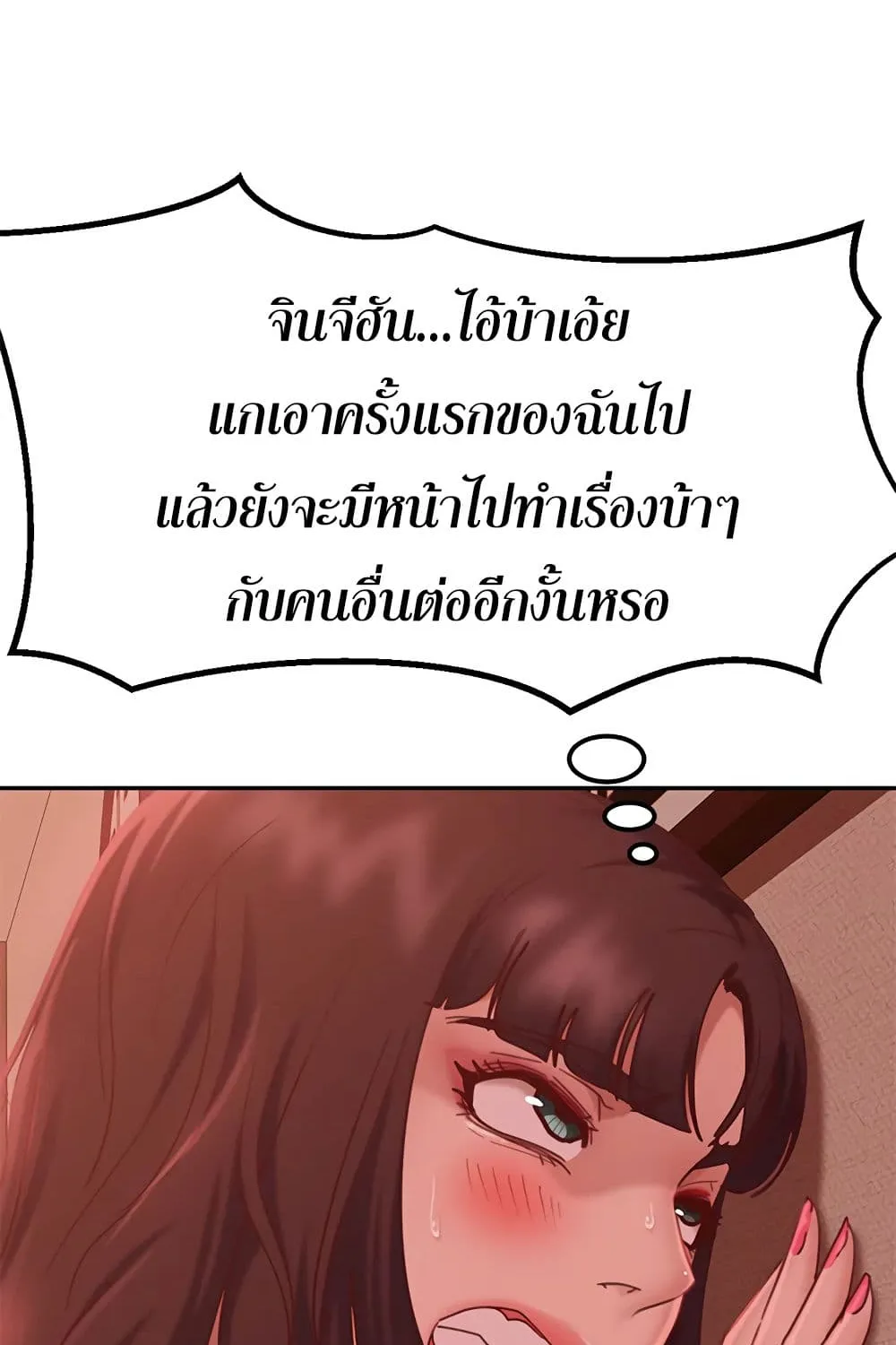 Worst Day Ever สะดุดหัวใจยัยโรคจิต - หน้า 48