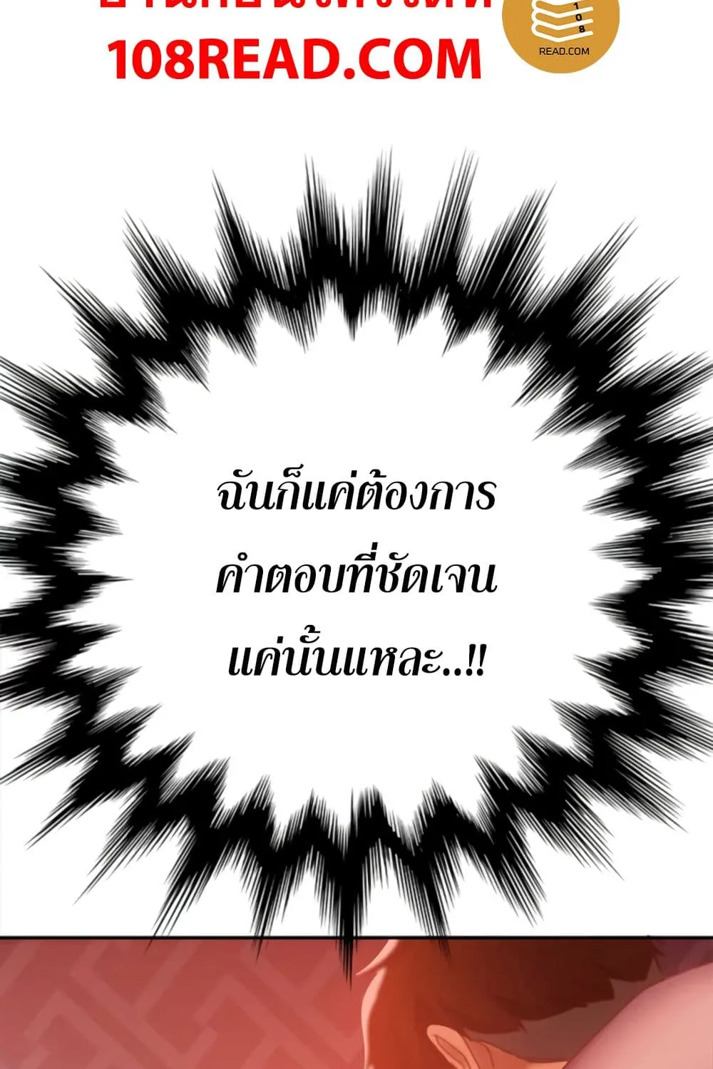 Worst Day Ever สะดุดหัวใจยัยโรคจิต - หน้า 91