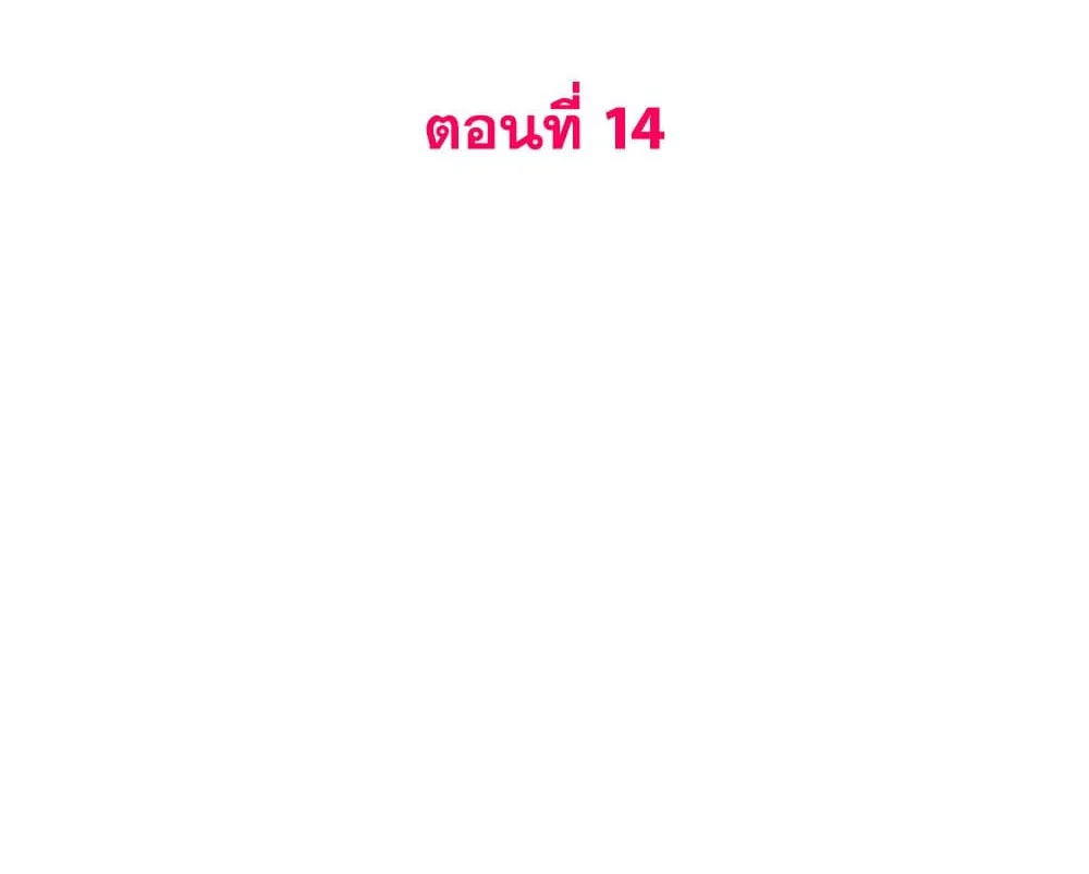 Worst Day Ever สะดุดหัวใจยัยโรคจิต - หน้า 2