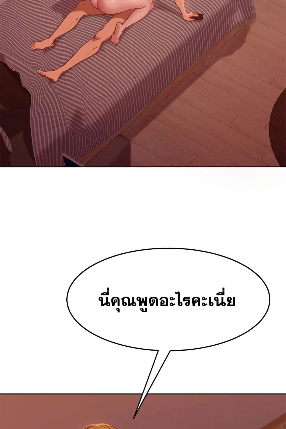 Worst Day Ever สะดุดหัวใจยัยโรคจิต - หน้า 4