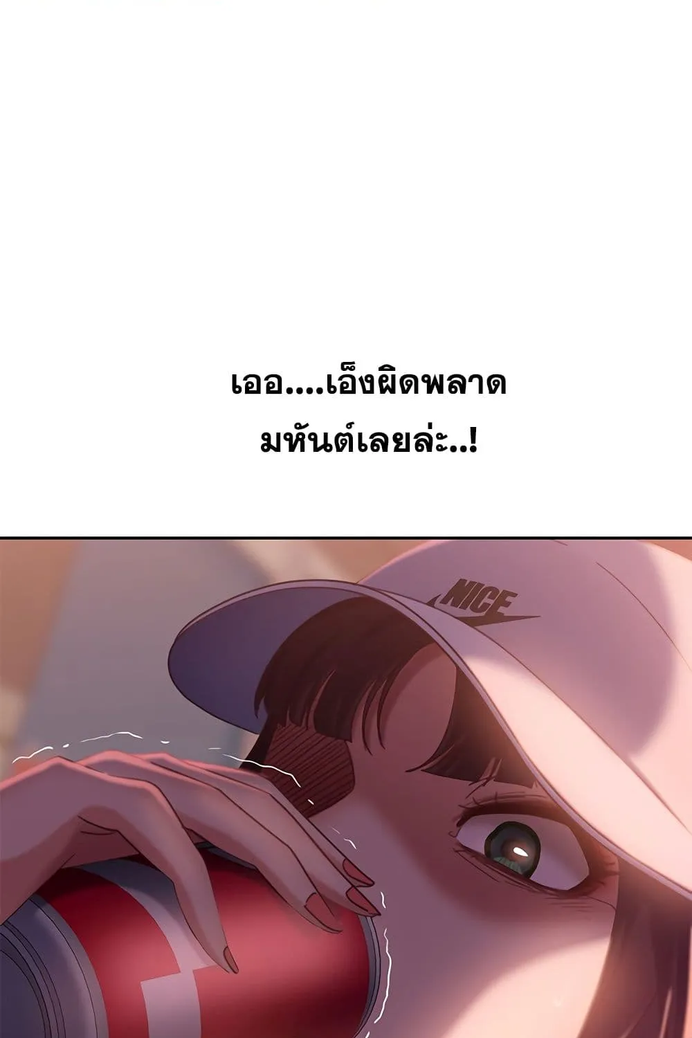 Worst Day Ever สะดุดหัวใจยัยโรคจิต - หน้า 83