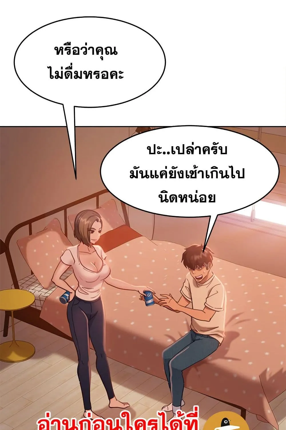 Worst Day Ever สะดุดหัวใจยัยโรคจิต - หน้า 17