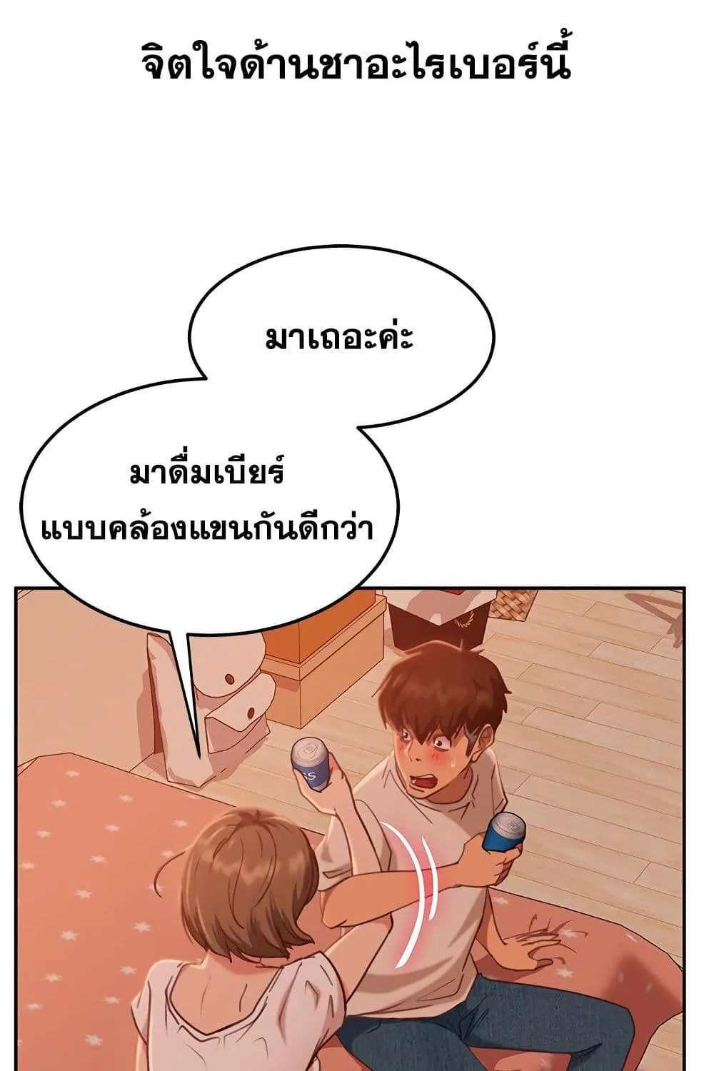 Worst Day Ever สะดุดหัวใจยัยโรคจิต - หน้า 41