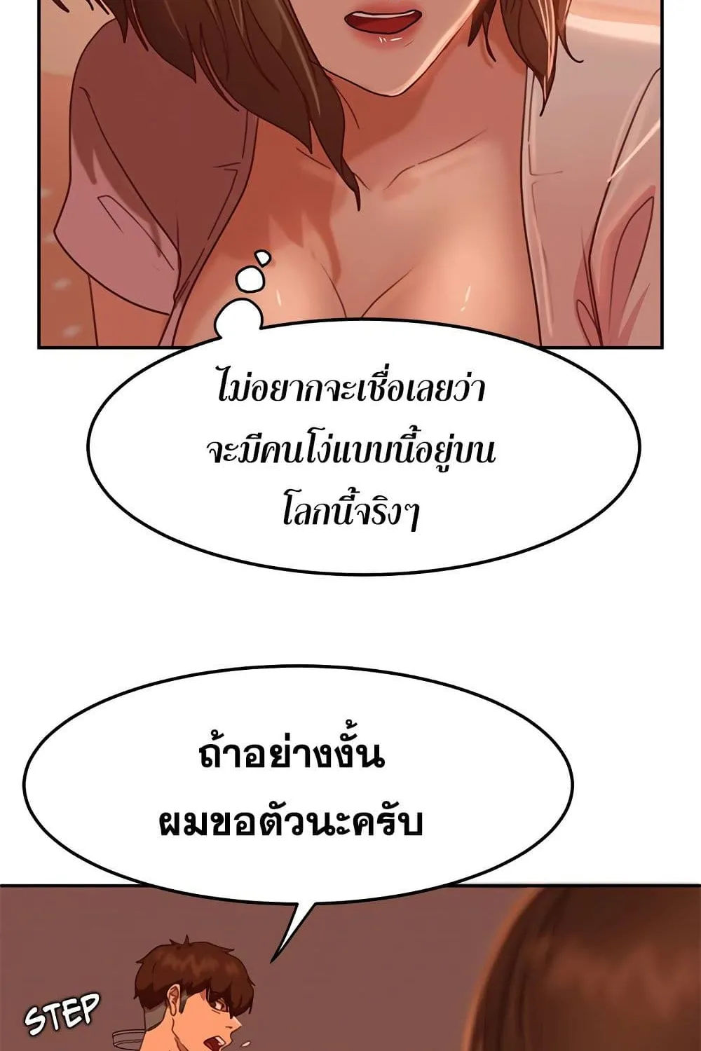 Worst Day Ever สะดุดหัวใจยัยโรคจิต - หน้า 78