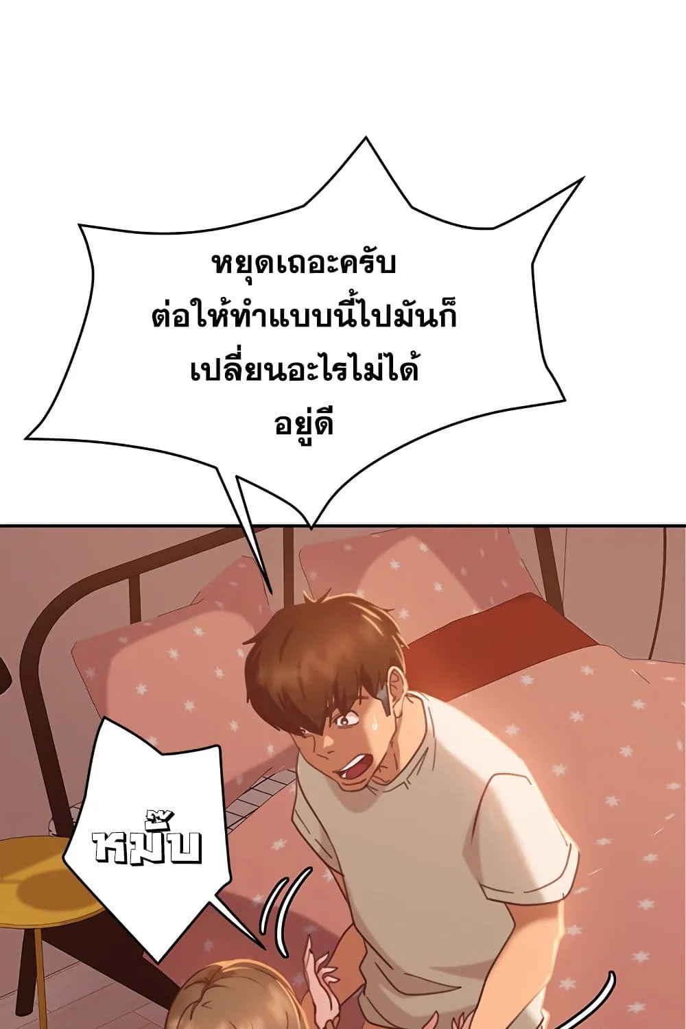 Worst Day Ever สะดุดหัวใจยัยโรคจิต - หน้า 27