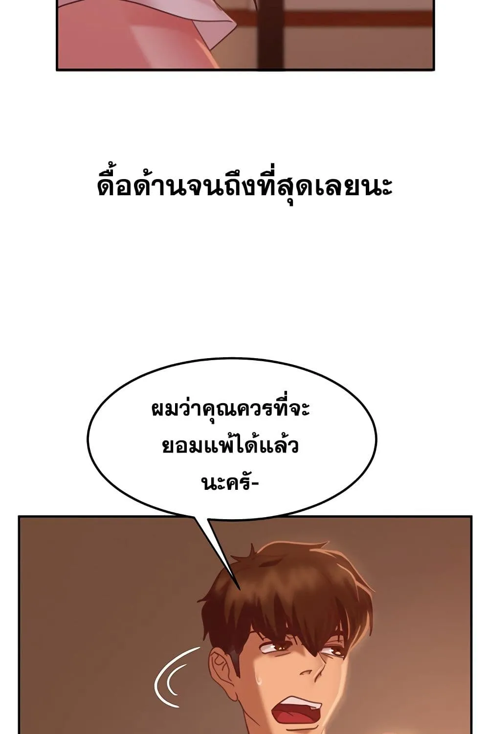 Worst Day Ever สะดุดหัวใจยัยโรคจิต - หน้า 31