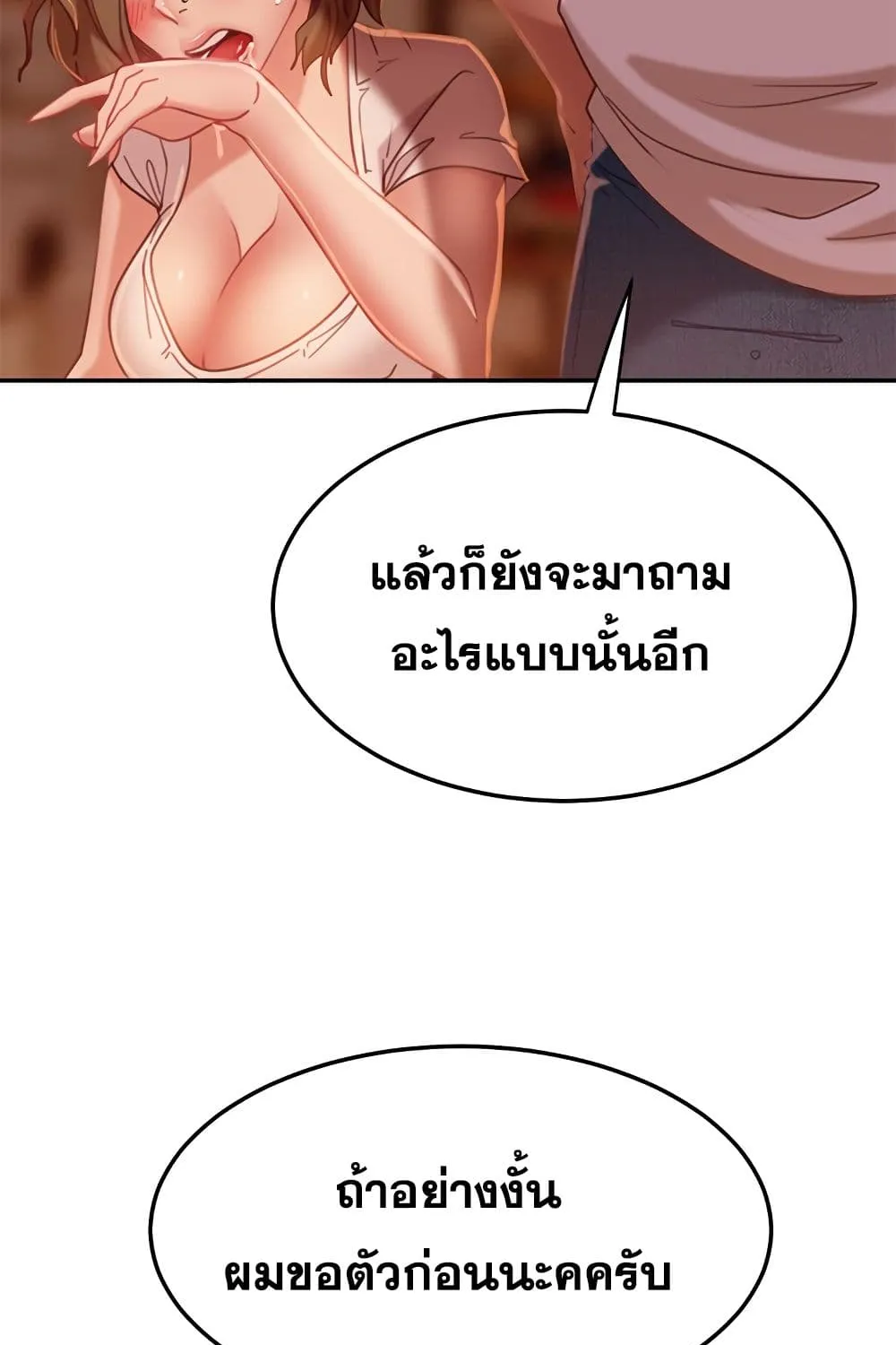 Worst Day Ever สะดุดหัวใจยัยโรคจิต - หน้า 76