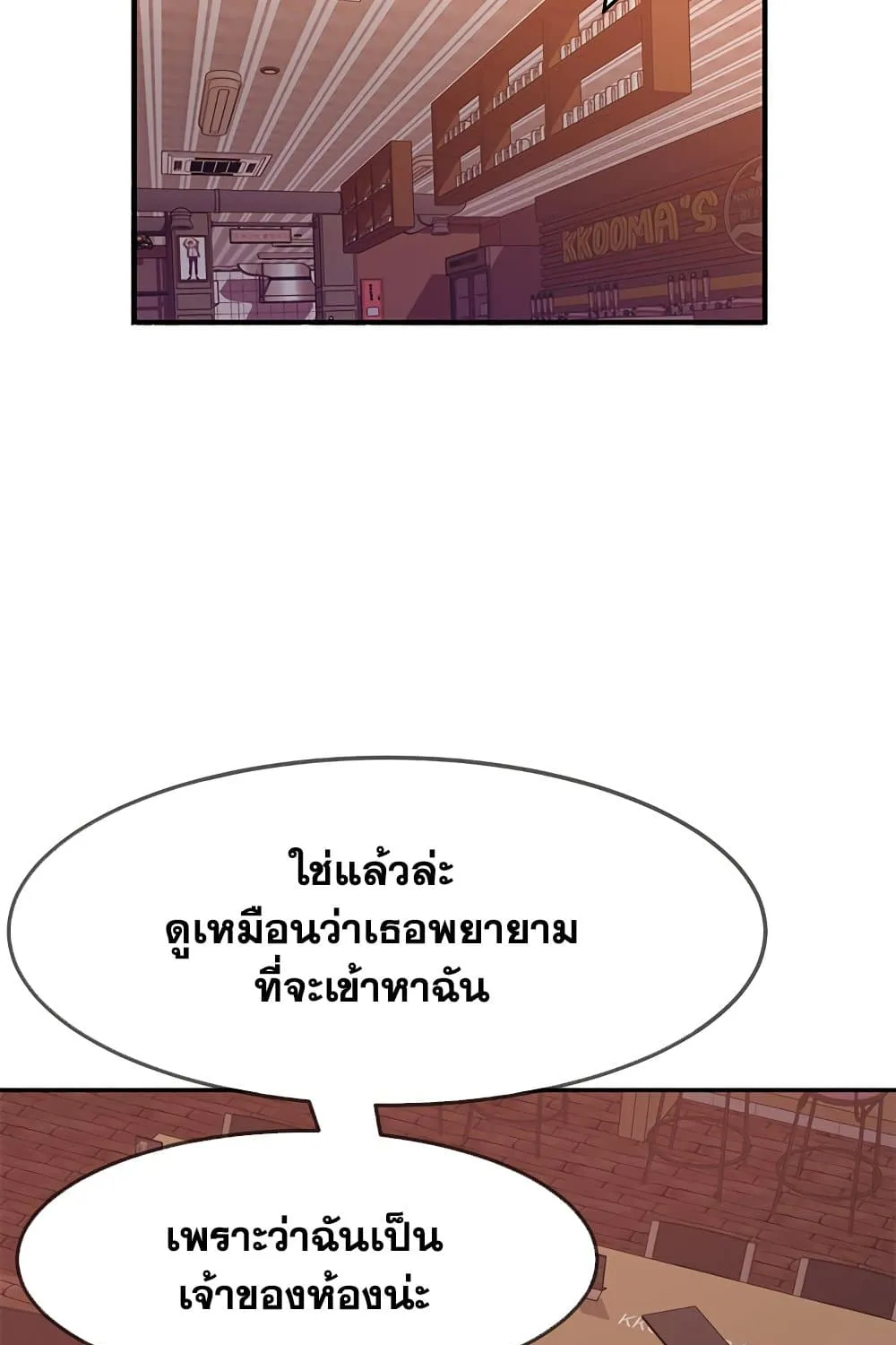 Worst Day Ever สะดุดหัวใจยัยโรคจิต - หน้า 21