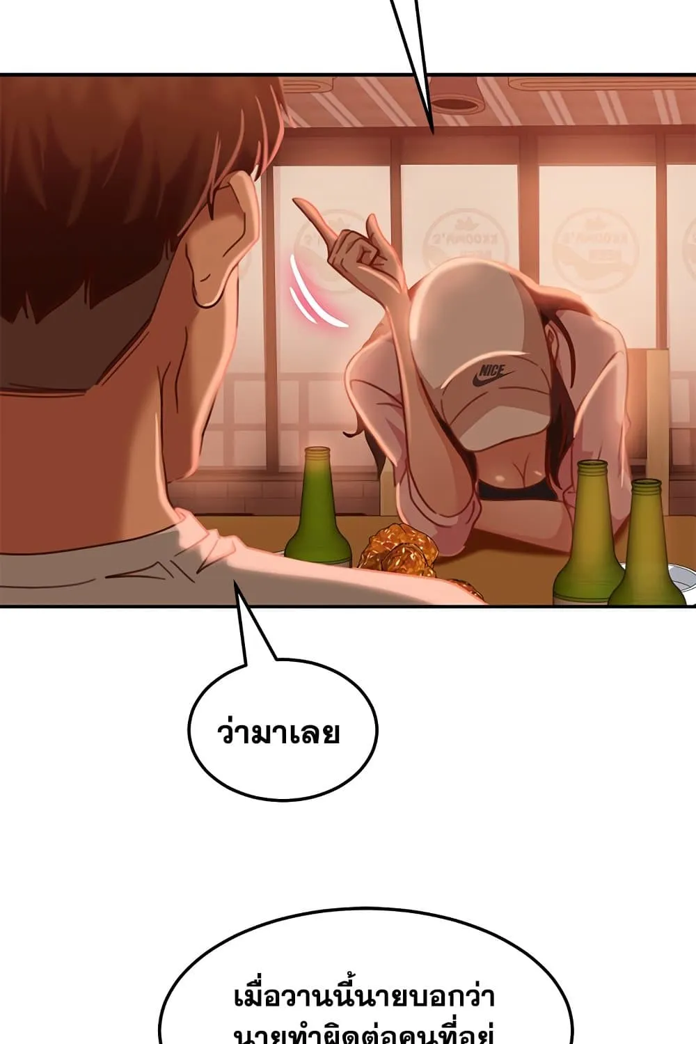 Worst Day Ever สะดุดหัวใจยัยโรคจิต - หน้า 33