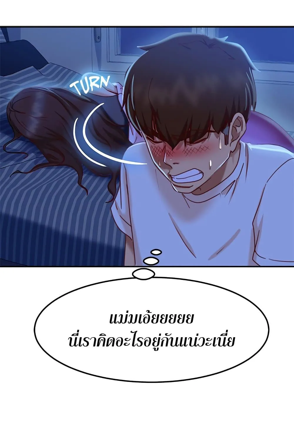 Worst Day Ever สะดุดหัวใจยัยโรคจิต - หน้า 69