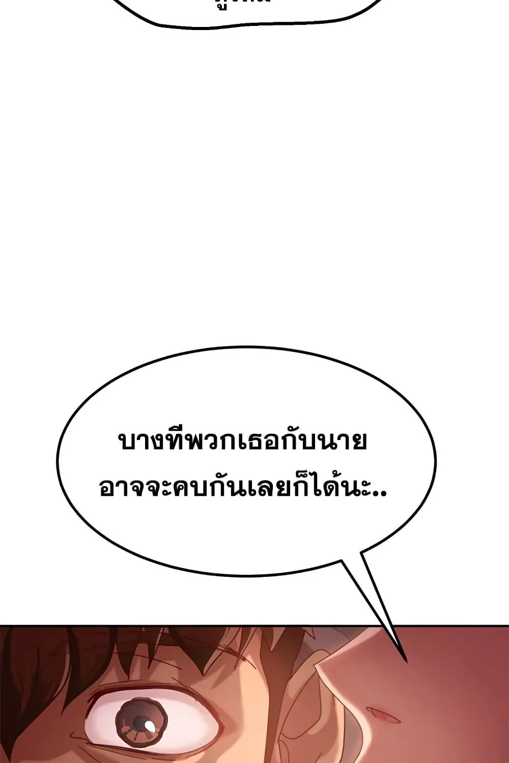 Worst Day Ever สะดุดหัวใจยัยโรคจิต - หน้า 73