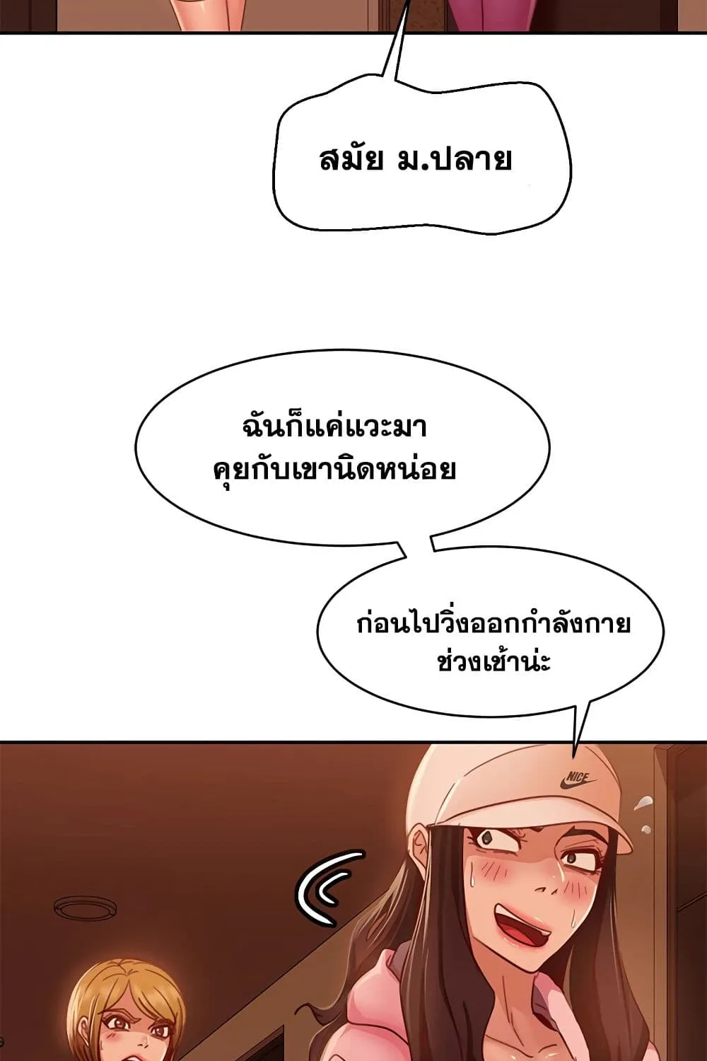 Worst Day Ever สะดุดหัวใจยัยโรคจิต - หน้า 19