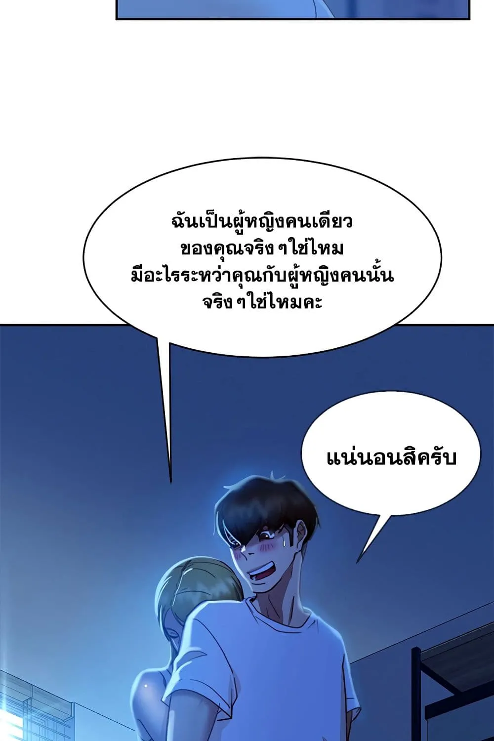 Worst Day Ever สะดุดหัวใจยัยโรคจิต - หน้า 37