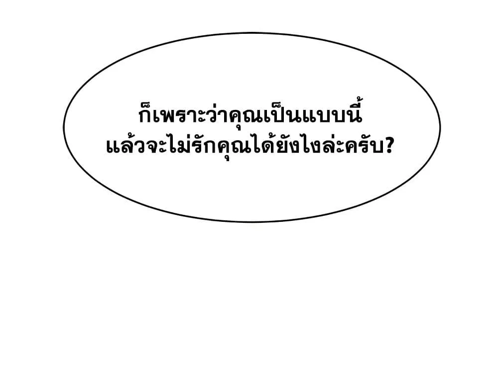 Worst Day Ever สะดุดหัวใจยัยโรคจิต - หน้า 41