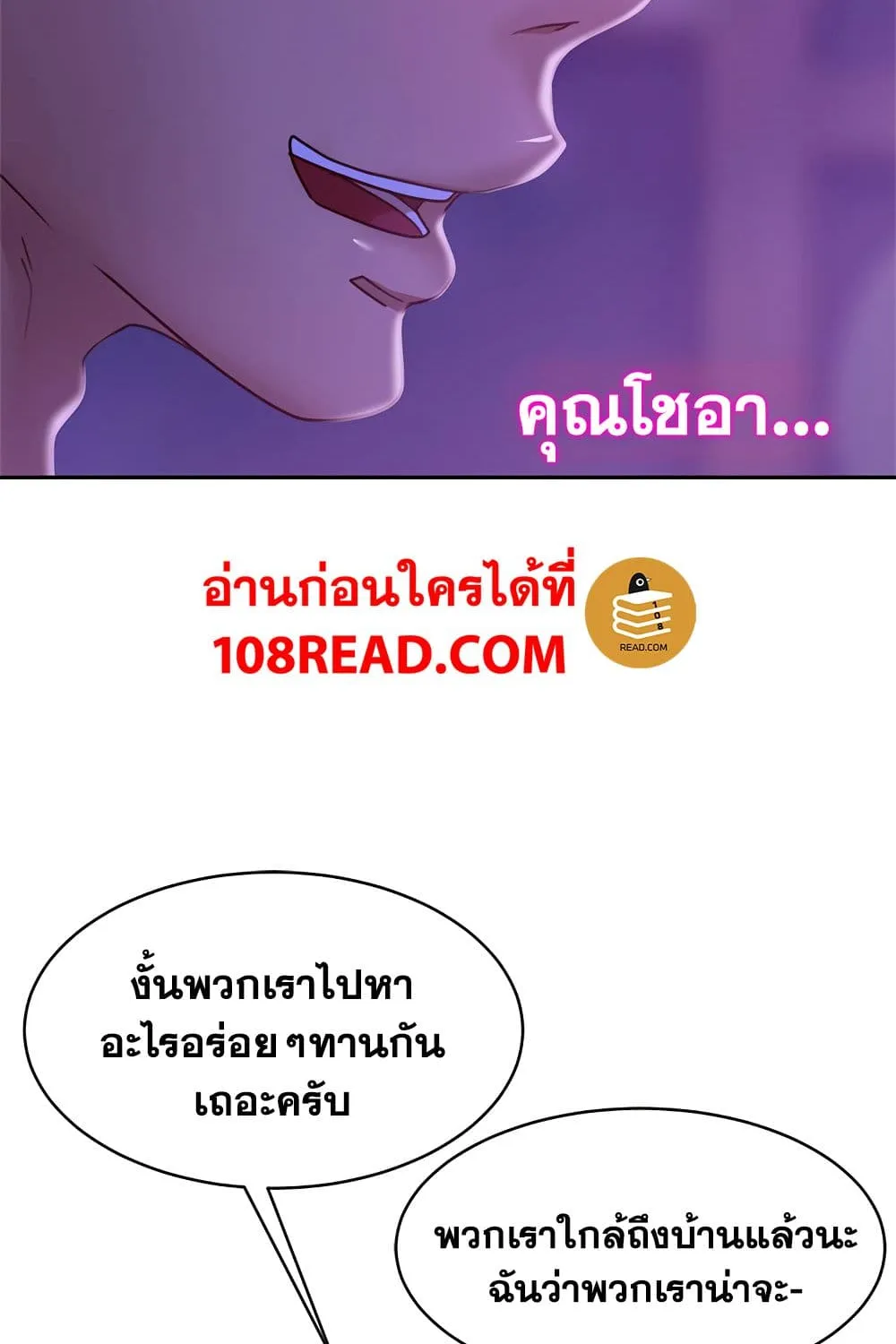 Worst Day Ever สะดุดหัวใจยัยโรคจิต - หน้า 87