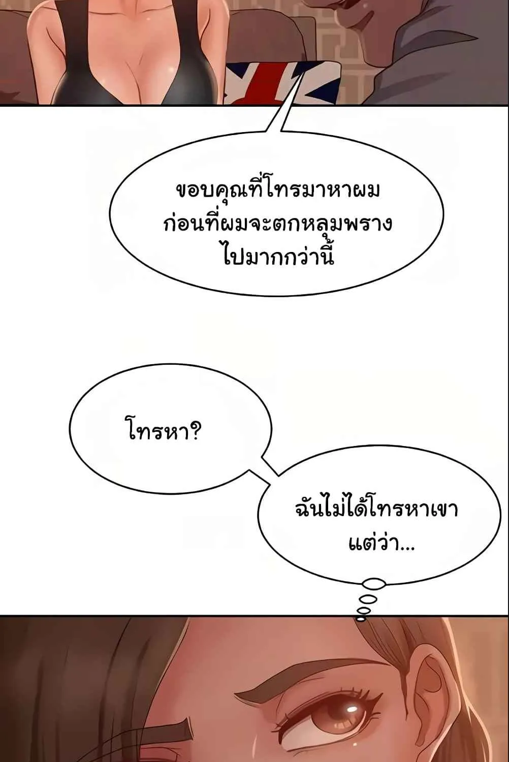 Worst Day Ever สะดุดหัวใจยัยโรคจิต - หน้า 73