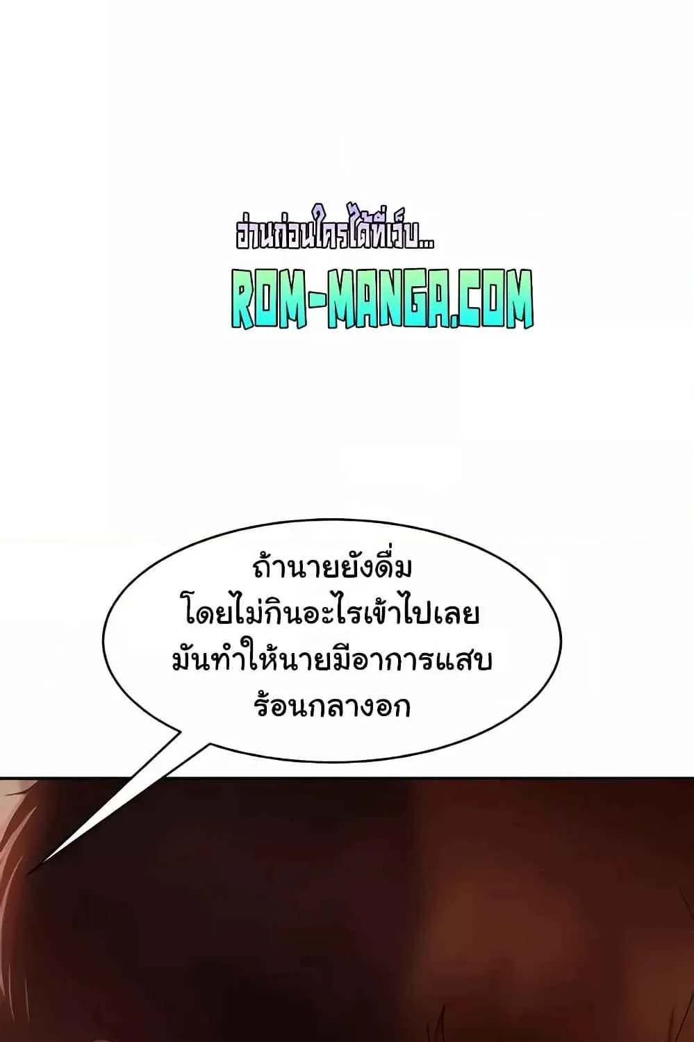 Worst Day Ever สะดุดหัวใจยัยโรคจิต - หน้า 79