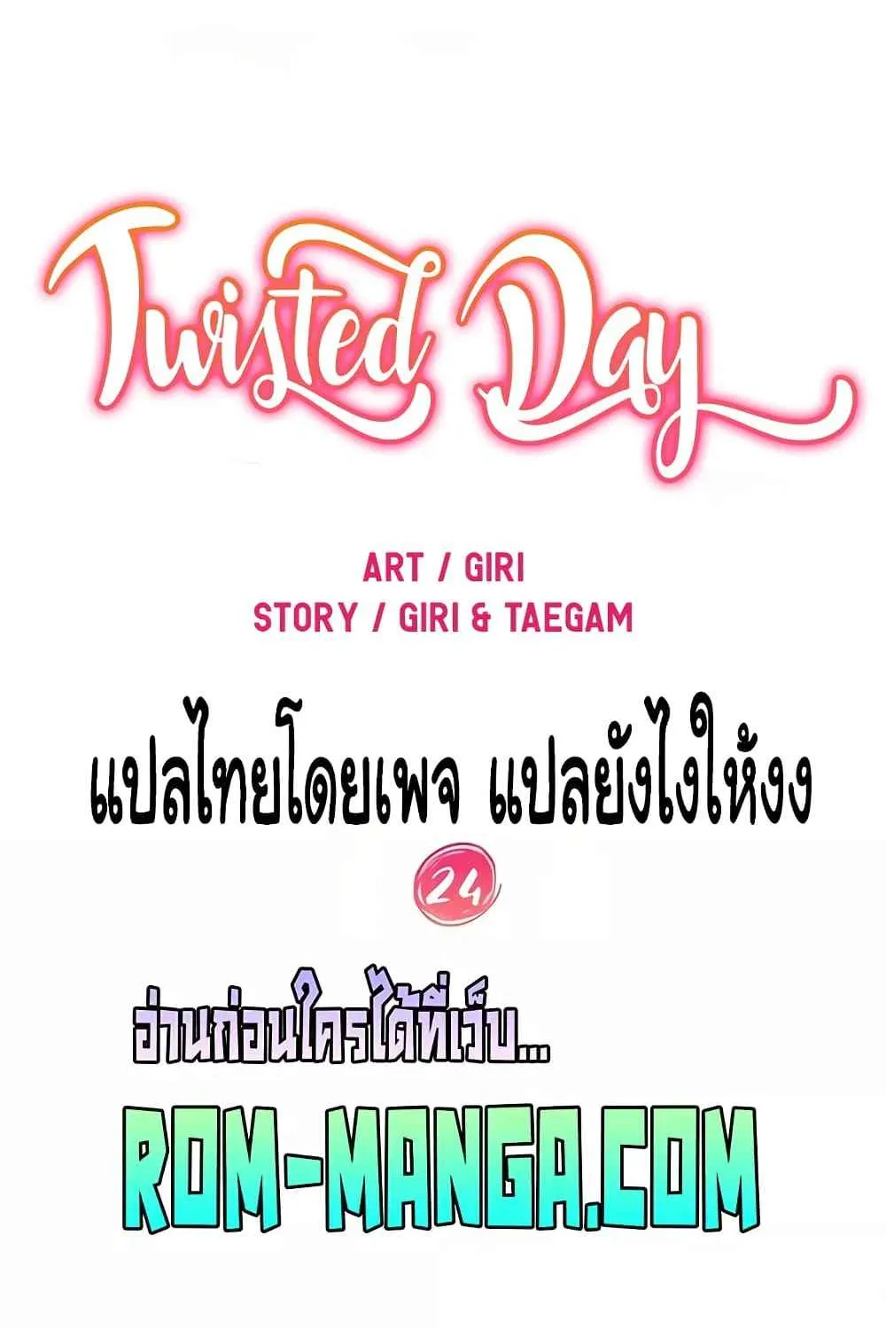 Worst Day Ever สะดุดหัวใจยัยโรคจิต - หน้า 9