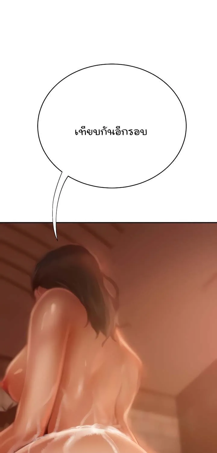 Worst Day Ever สะดุดหัวใจยัยโรคจิต - หน้า 61