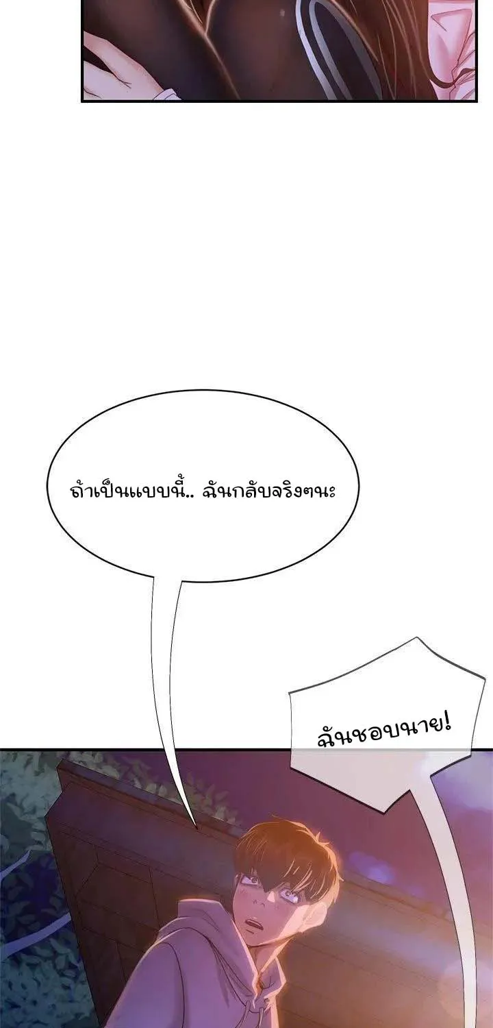 Worst Day Ever สะดุดหัวใจยัยโรคจิต - หน้า 52