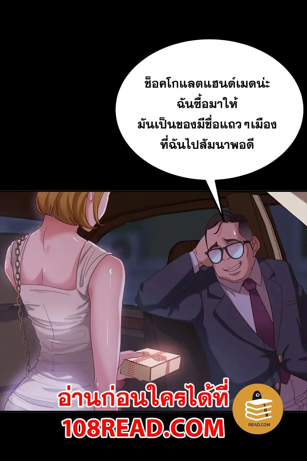 Worst Day Ever สะดุดหัวใจยัยโรคจิต - หน้า 52