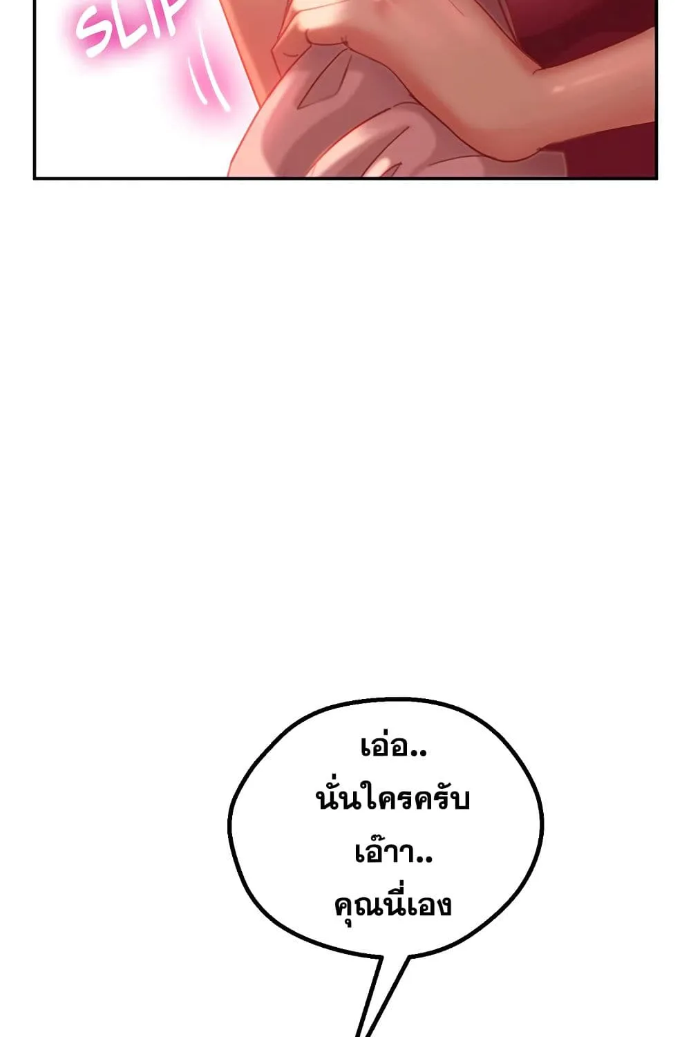 Worst Day Ever สะดุดหัวใจยัยโรคจิต - หน้า 95