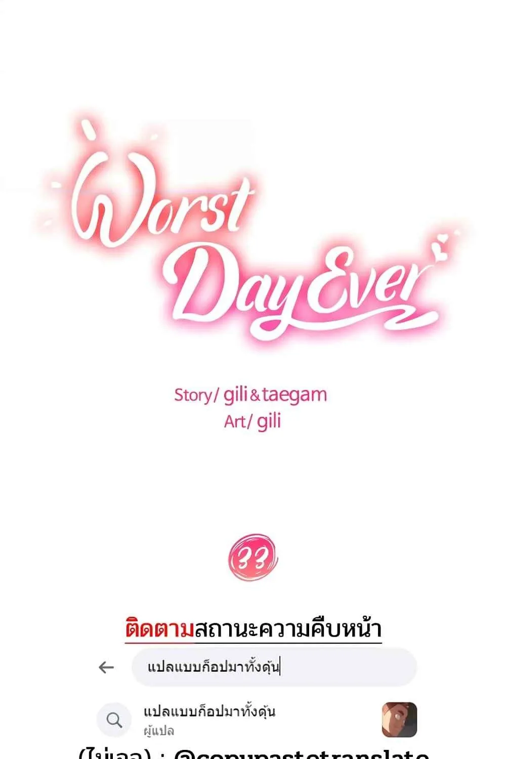 Worst Day Ever สะดุดหัวใจยัยโรคจิต - หน้า 7