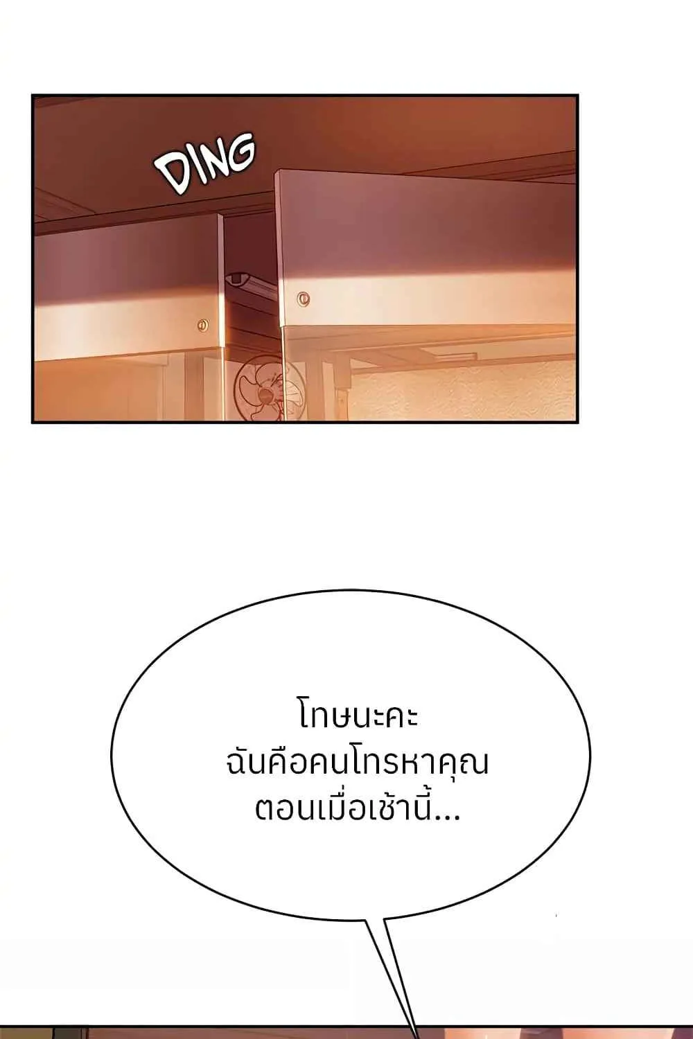 Worst Day Ever สะดุดหัวใจยัยโรคจิต - หน้า 74