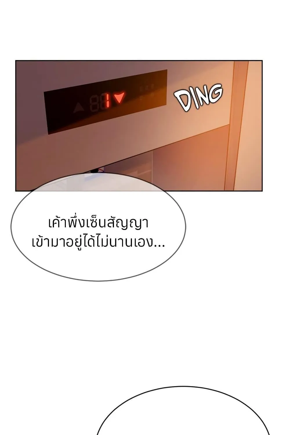 Worst Day Ever สะดุดหัวใจยัยโรคจิต - หน้า 14