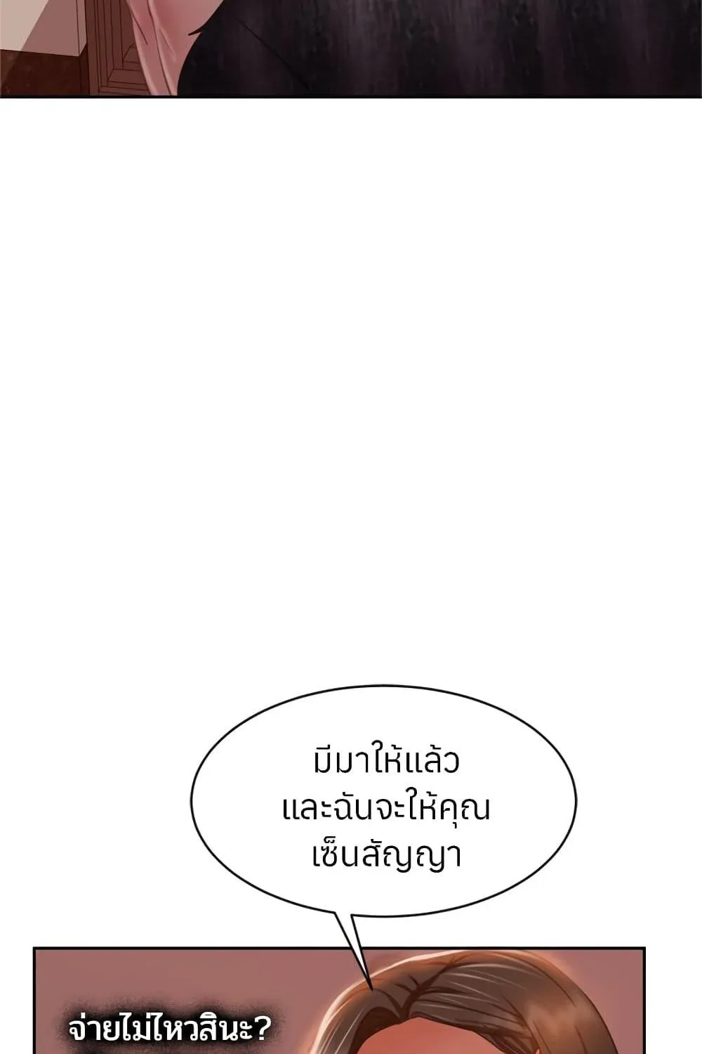 Worst Day Ever สะดุดหัวใจยัยโรคจิต - หน้า 81